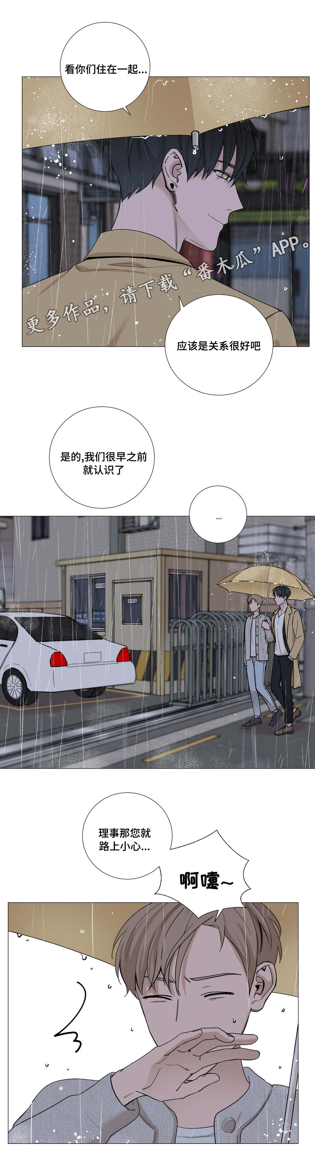 《秘官》漫画最新章节第24章：迟到免费下拉式在线观看章节第【7】张图片