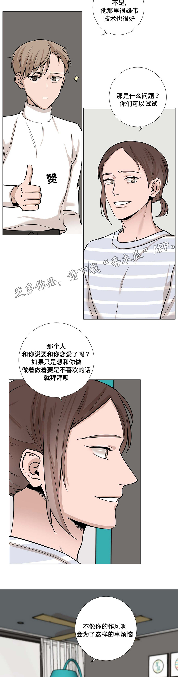 《秘官》漫画最新章节第20章：困扰免费下拉式在线观看章节第【4】张图片