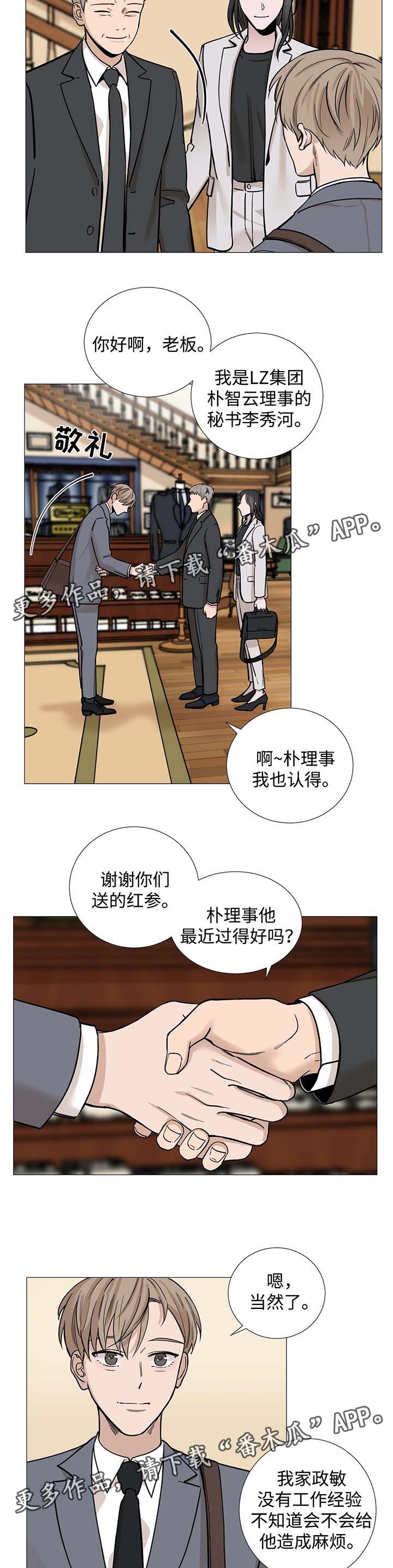 《秘官》漫画最新章节第35章：偶遇免费下拉式在线观看章节第【8】张图片