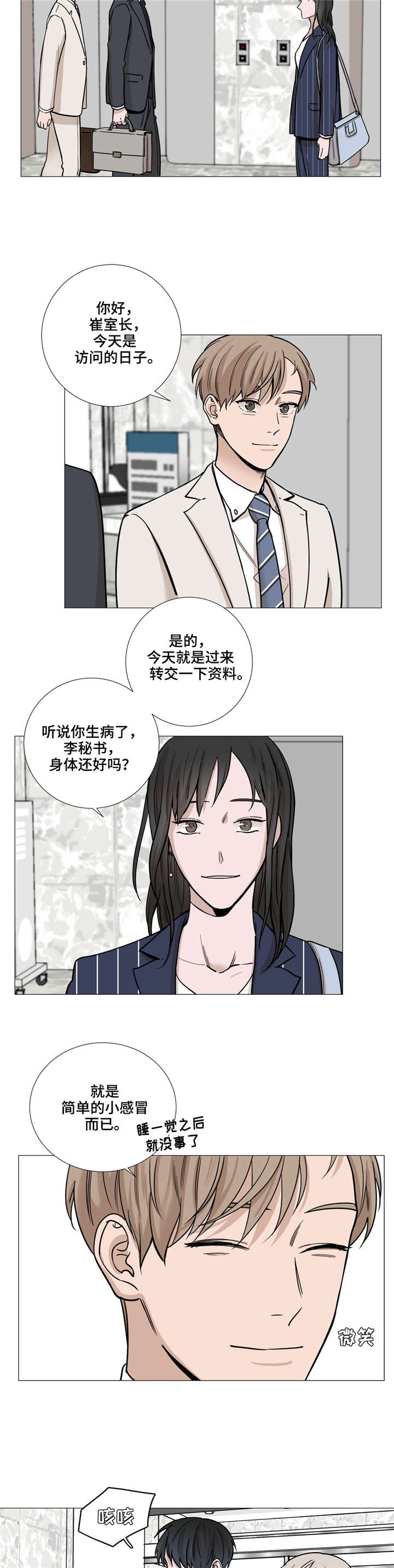 《秘官》漫画最新章节第28章：为什么相信免费下拉式在线观看章节第【10】张图片