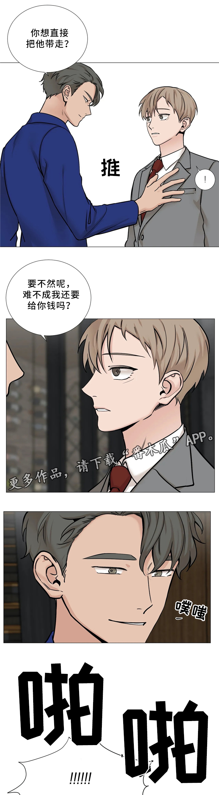 《秘官》漫画最新章节第70章：【第二季】折磨免费下拉式在线观看章节第【12】张图片