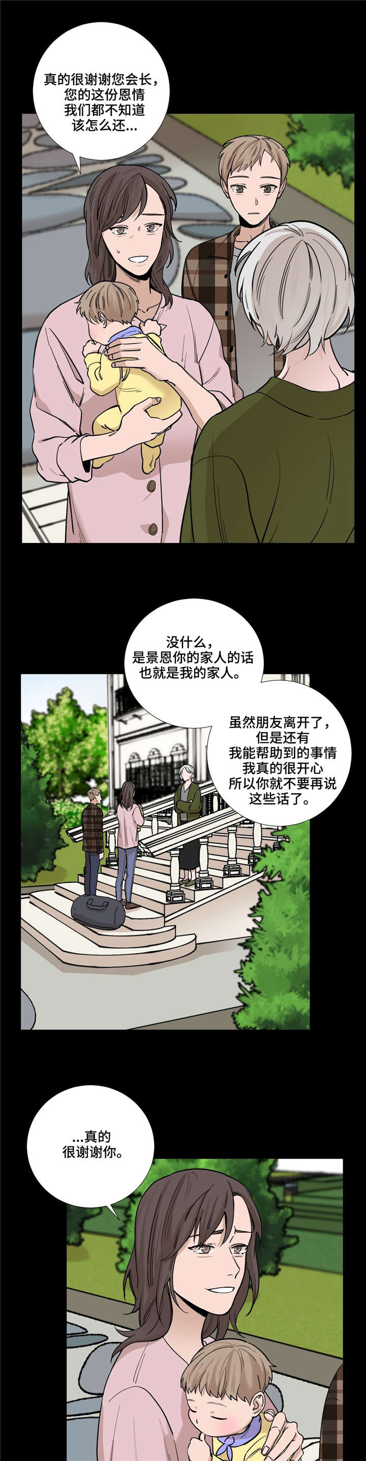 《秘官》漫画最新章节第31章：见会长免费下拉式在线观看章节第【8】张图片