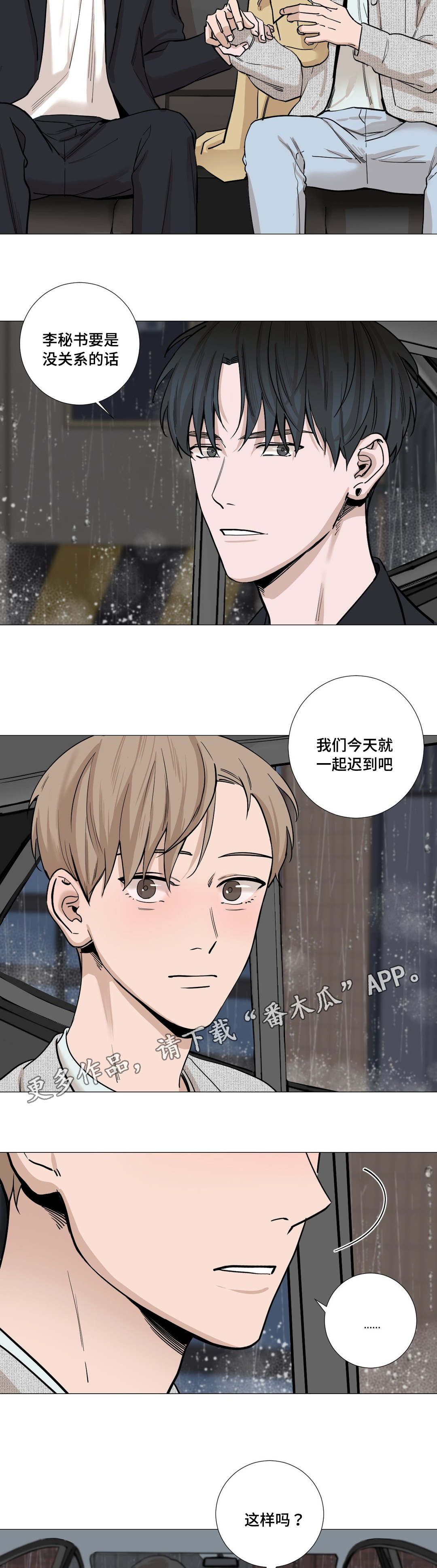 《秘官》漫画最新章节第25章：发烧免费下拉式在线观看章节第【6】张图片