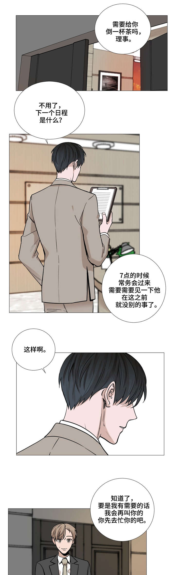 《秘官》漫画最新章节第32章：过来一下免费下拉式在线观看章节第【5】张图片