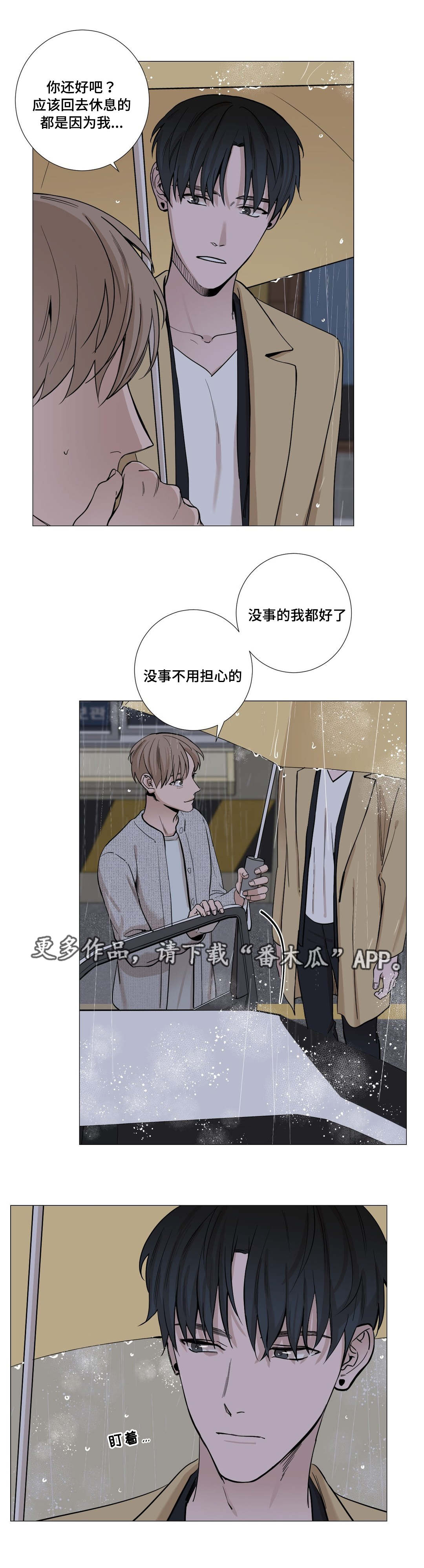 《秘官》漫画最新章节第24章：迟到免费下拉式在线观看章节第【6】张图片