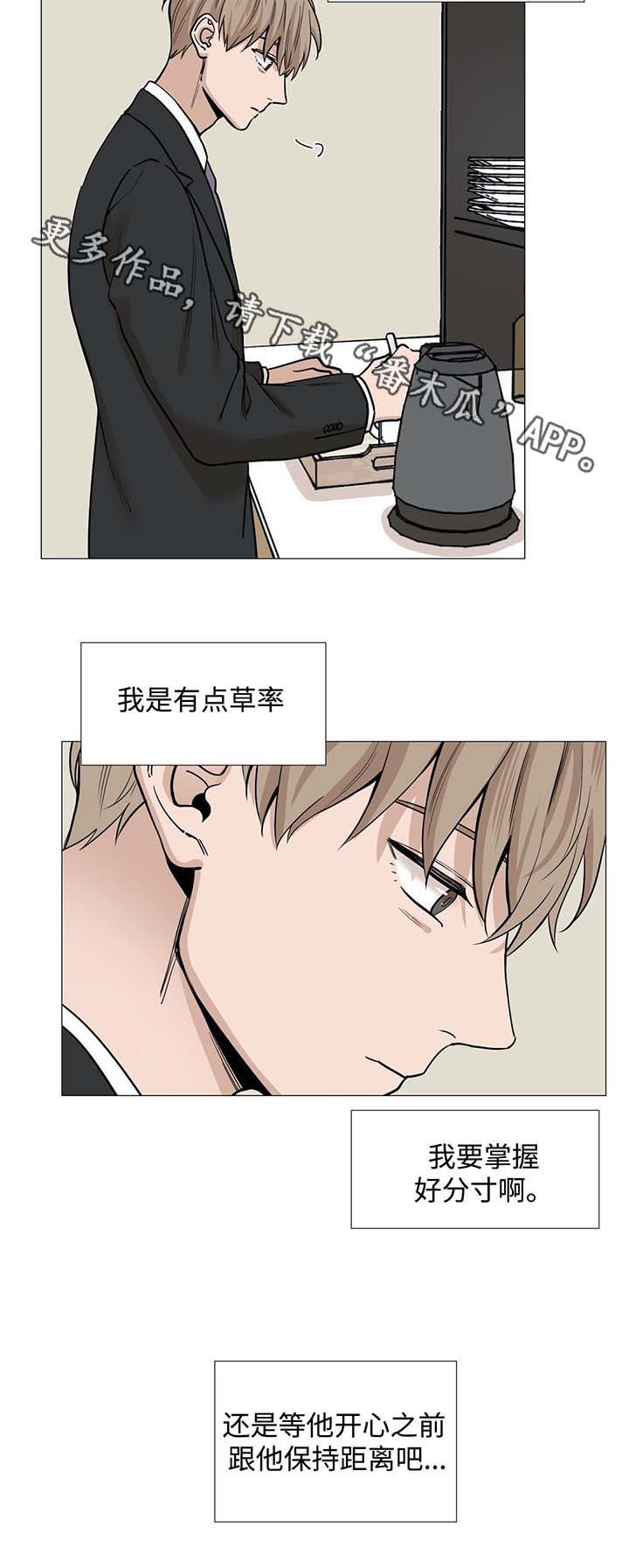 《秘官》漫画最新章节第37章：保持距离免费下拉式在线观看章节第【10】张图片