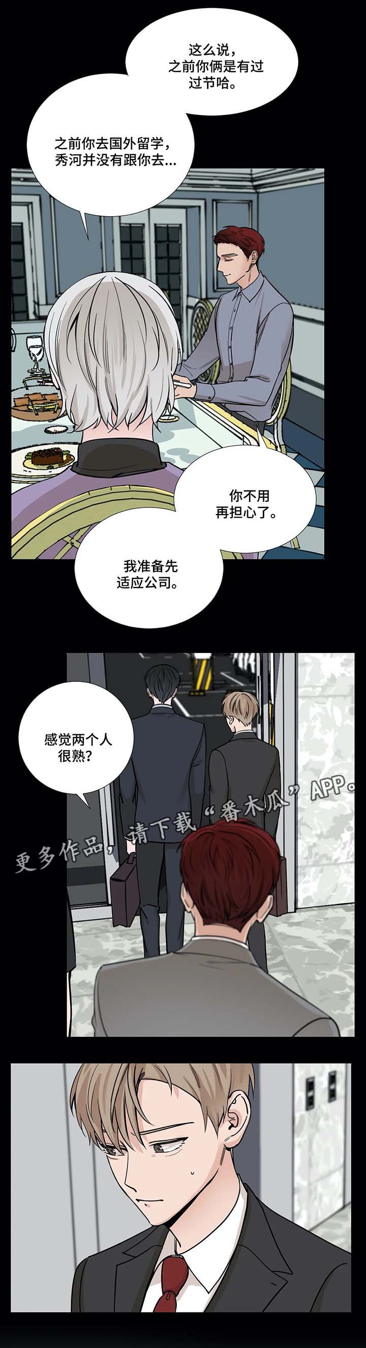 《秘官》漫画最新章节第60章：【第二季】按我的意愿开始免费下拉式在线观看章节第【7】张图片