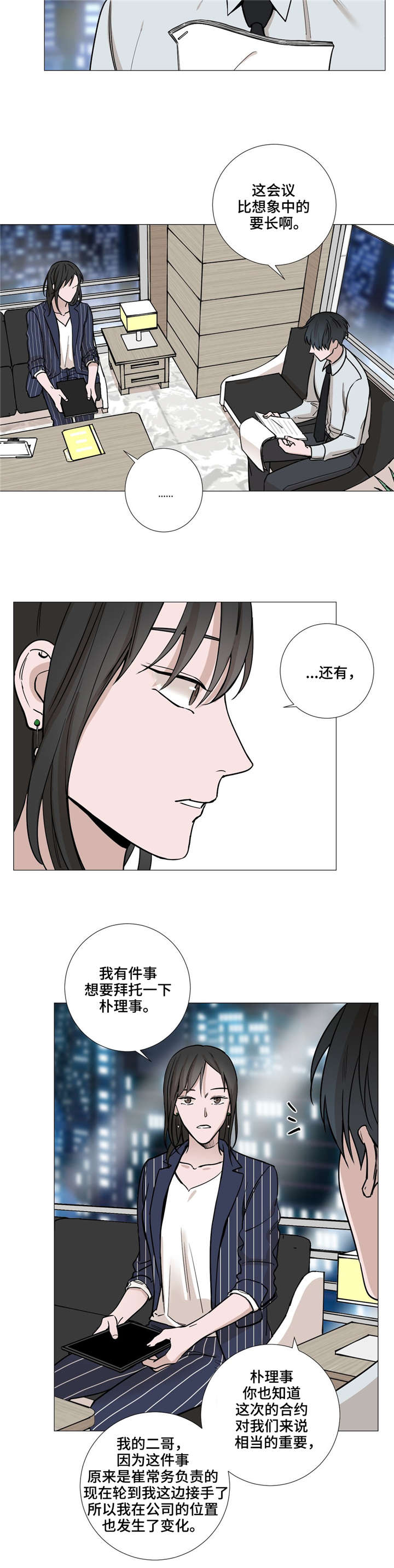 《秘官》漫画最新章节第28章：为什么相信免费下拉式在线观看章节第【6】张图片