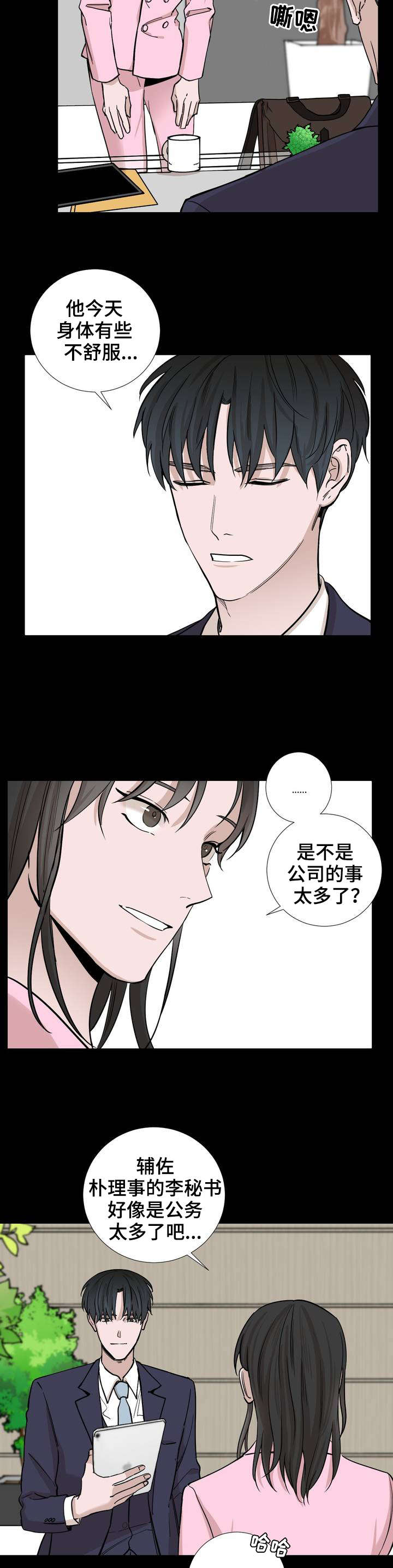 《秘官》漫画最新章节第26章：放轻松免费下拉式在线观看章节第【2】张图片