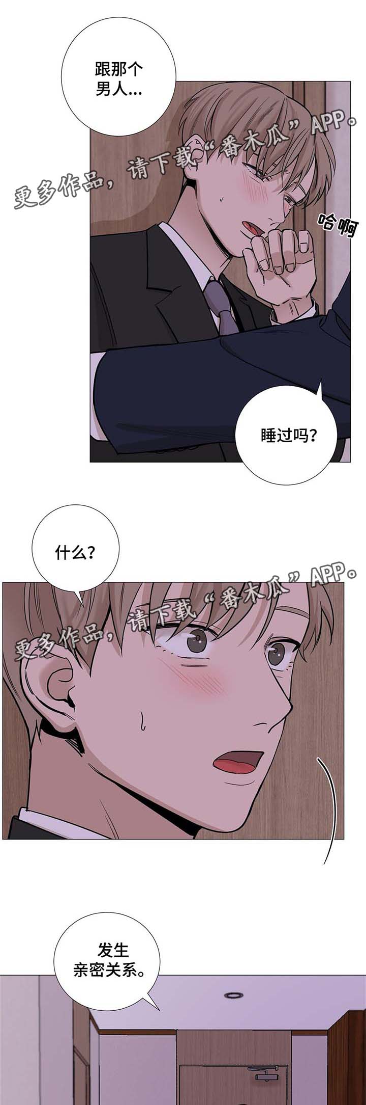 《秘官》漫画最新章节第40章：说谎免费下拉式在线观看章节第【2】张图片