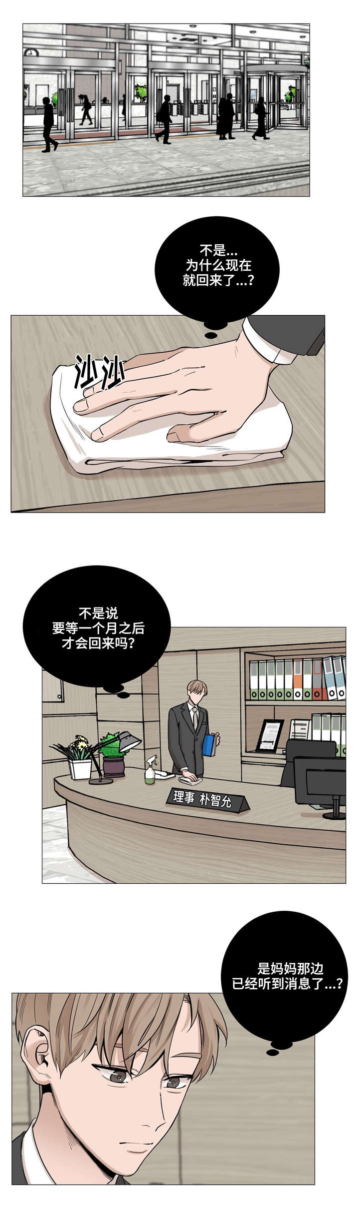 《秘官》漫画最新章节第31章：见会长免费下拉式在线观看章节第【6】张图片