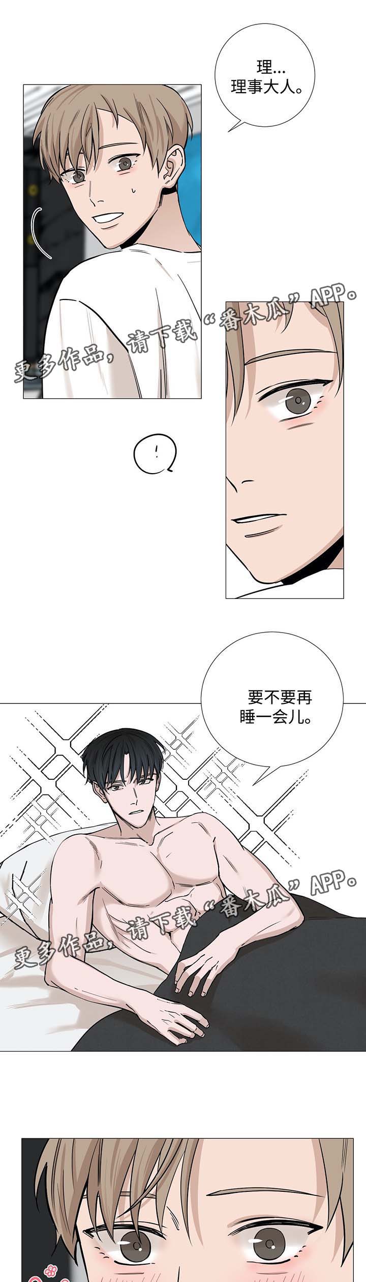 《秘官》漫画最新章节第34章：在理事家醒来免费下拉式在线观看章节第【10】张图片