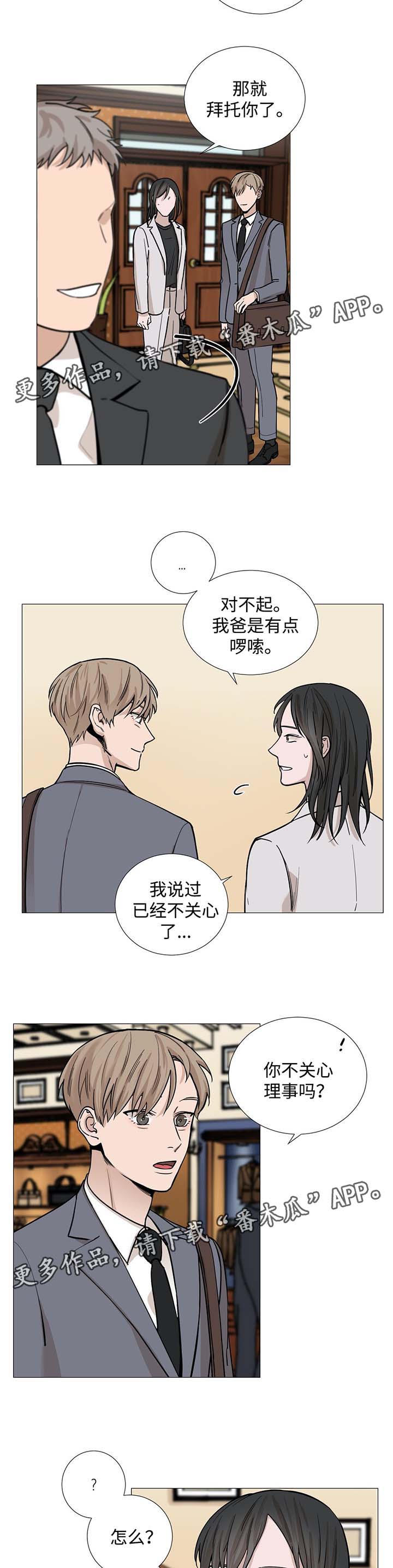 《秘官》漫画最新章节第35章：偶遇免费下拉式在线观看章节第【5】张图片