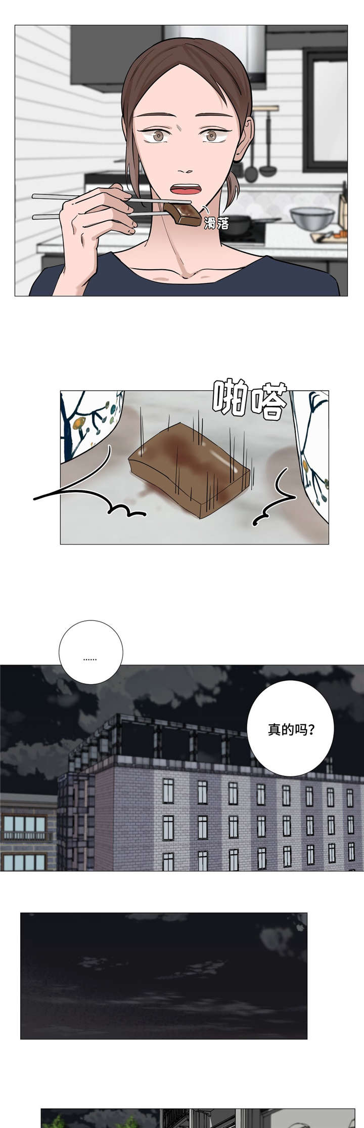 《秘官》漫画最新章节第30章：发生什么事了免费下拉式在线观看章节第【4】张图片