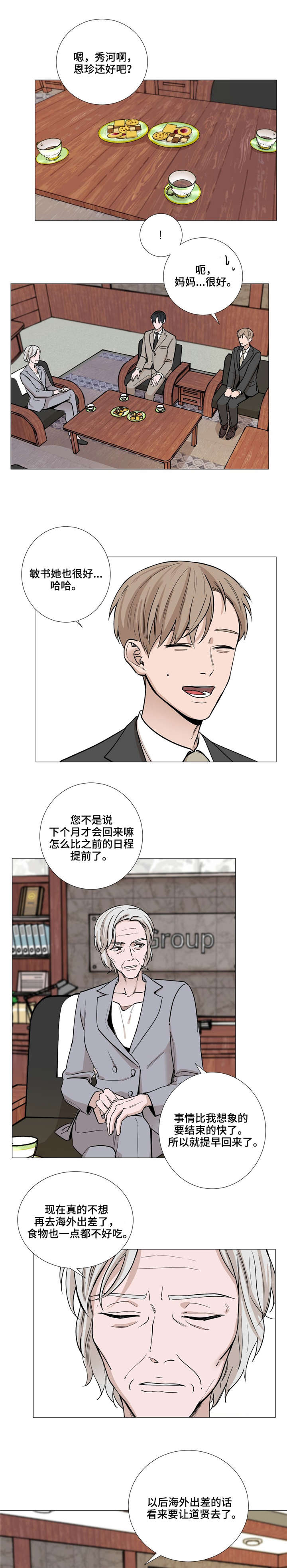 《秘官》漫画最新章节第32章：过来一下免费下拉式在线观看章节第【9】张图片