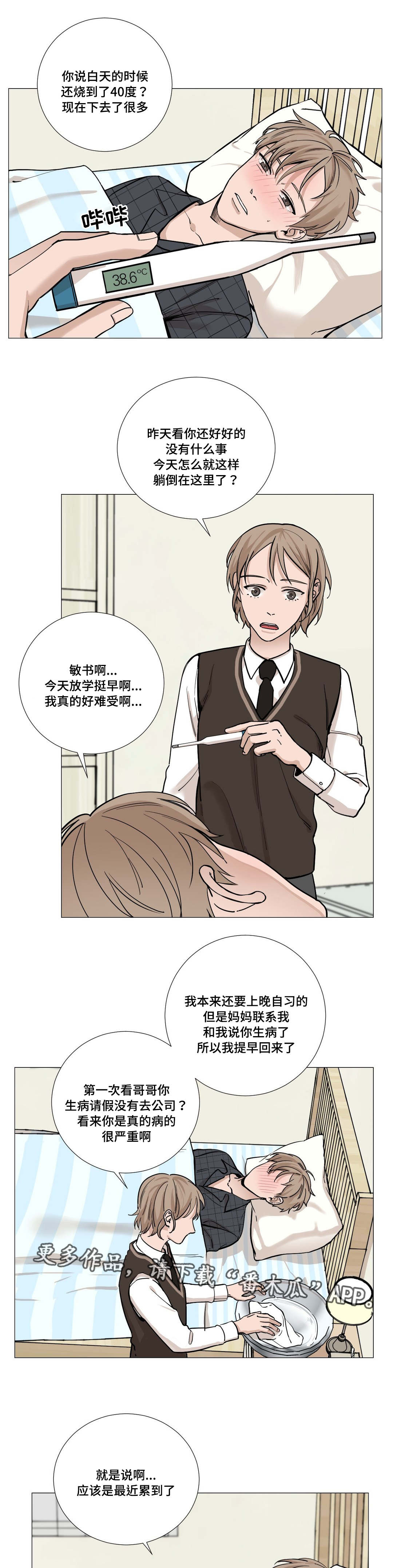 《秘官》漫画最新章节第19章：生病免费下拉式在线观看章节第【11】张图片