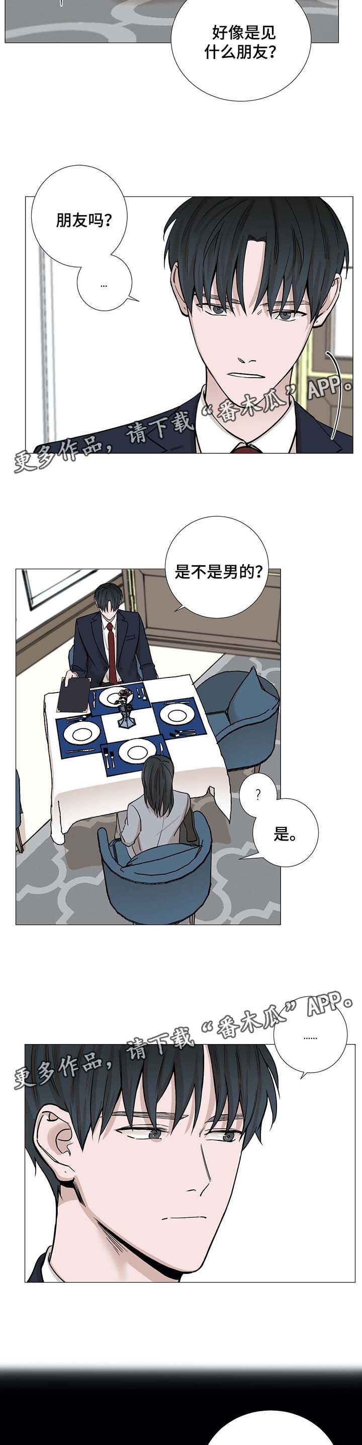 《秘官》漫画最新章节第38章：心急免费下拉式在线观看章节第【8】张图片