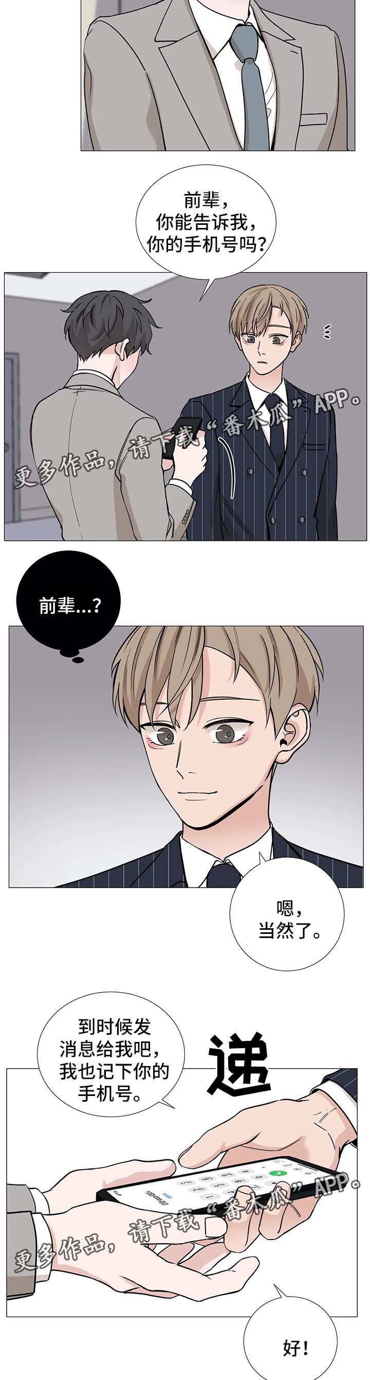 《秘官》漫画最新章节第64章：【第二季】邀请免费下拉式在线观看章节第【10】张图片