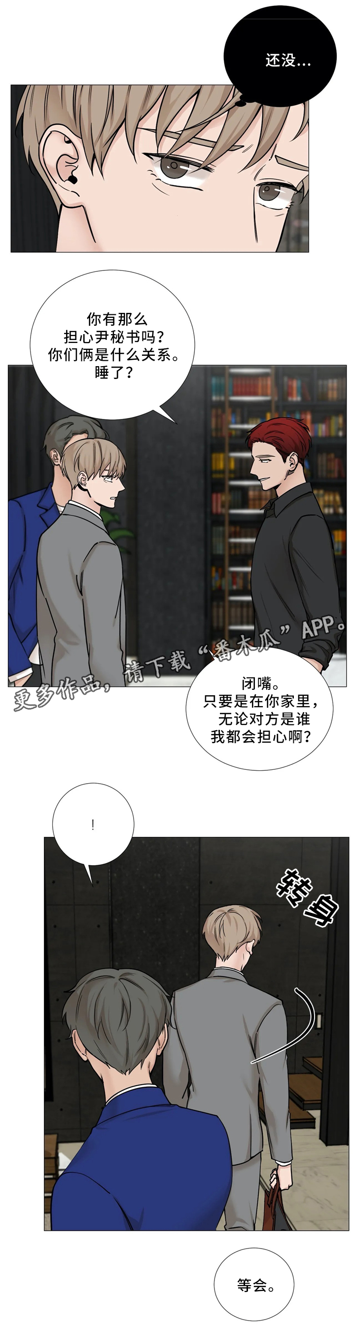 《秘官》漫画最新章节第69章：【第二季】陷阱免费下拉式在线观看章节第【1】张图片