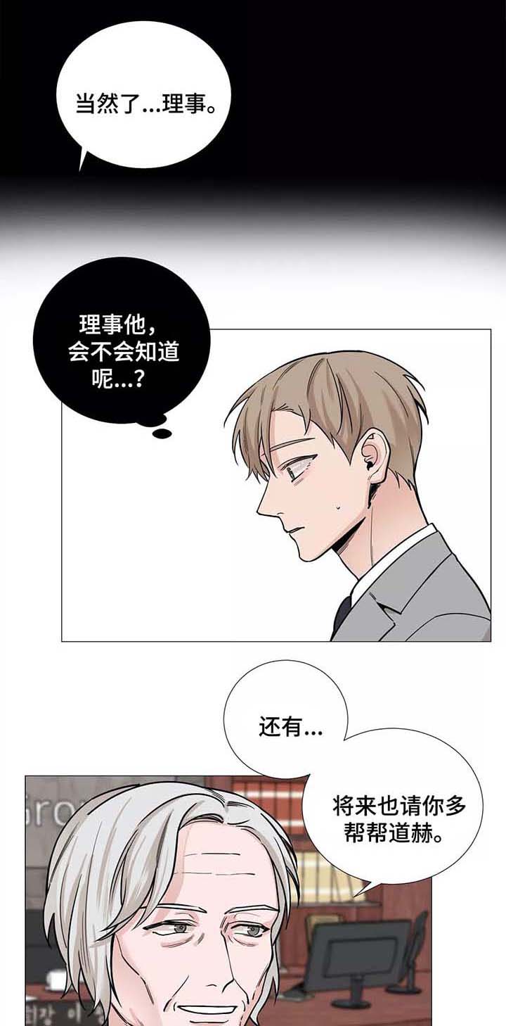 《秘官》漫画最新章节第52章：【第一季完结】辅佐的人免费下拉式在线观看章节第【10】张图片