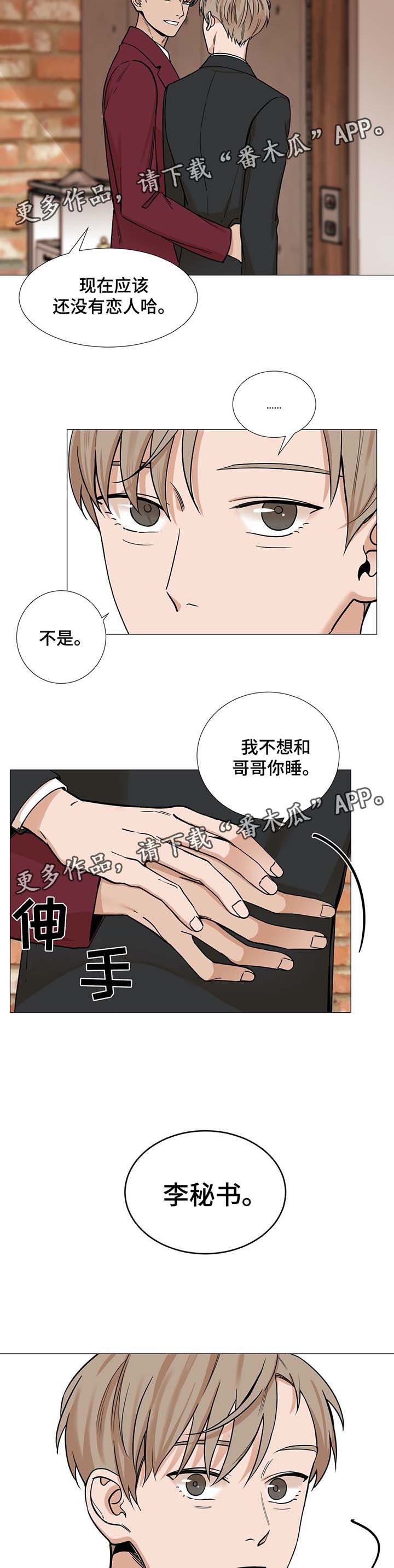 《秘官》漫画最新章节第39章：合得来免费下拉式在线观看章节第【3】张图片