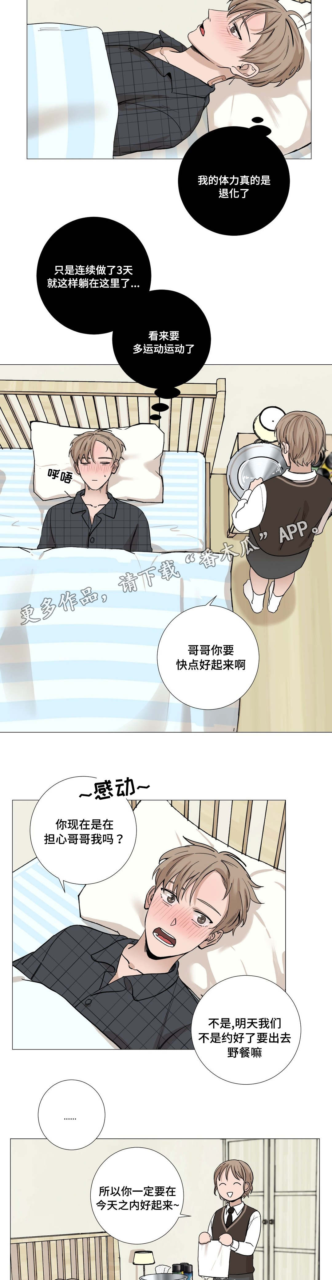 《秘官》漫画最新章节第19章：生病免费下拉式在线观看章节第【10】张图片