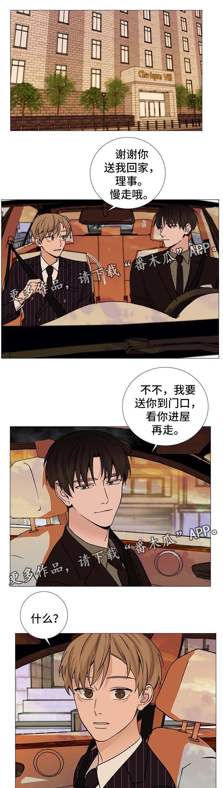 《秘官》漫画最新章节第64章：【第二季】邀请免费下拉式在线观看章节第【4】张图片