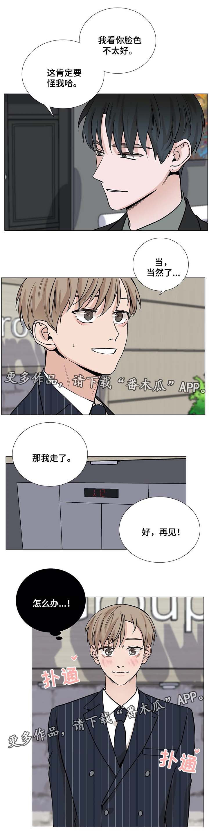 《秘官》漫画最新章节第62章：【第二季】提前下班免费下拉式在线观看章节第【4】张图片