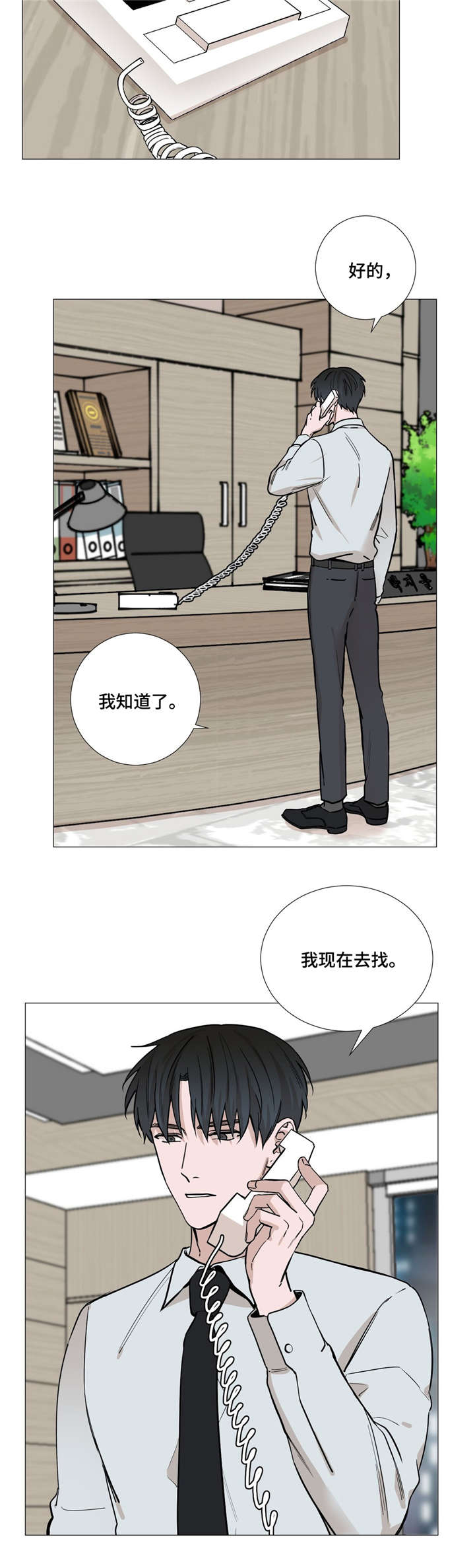 《秘官》漫画最新章节第29章：现在去找免费下拉式在线观看章节第【1】张图片