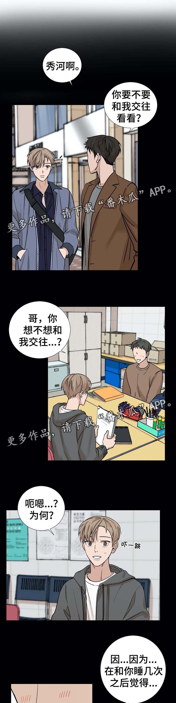 《秘官》漫画最新章节第42章：我很喜欢你免费下拉式在线观看章节第【7】张图片