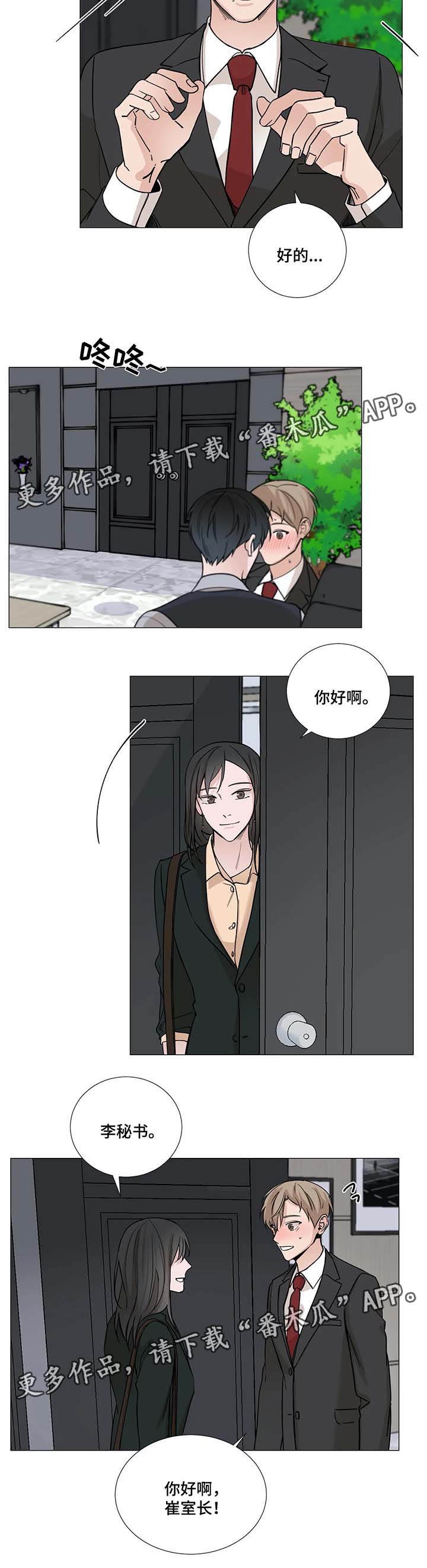 《秘官》漫画最新章节第56章：【第二季】安慰免费下拉式在线观看章节第【3】张图片