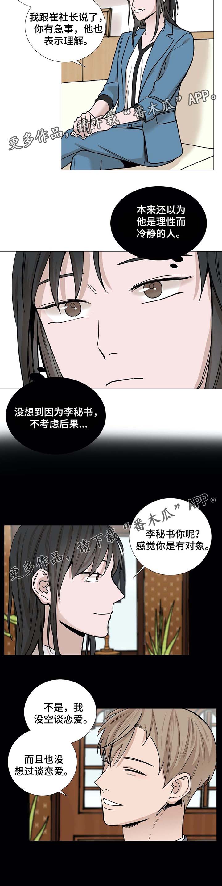 《秘官》漫画最新章节第45章：赶出来免费下拉式在线观看章节第【8】张图片