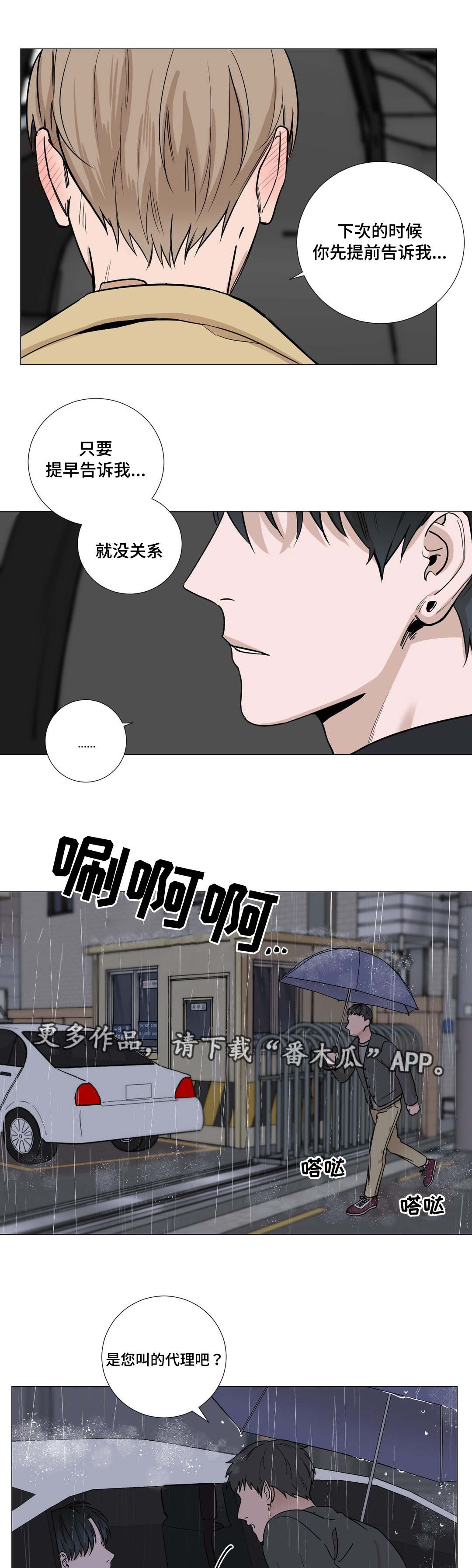 《秘官》漫画最新章节第25章：发烧免费下拉式在线观看章节第【8】张图片