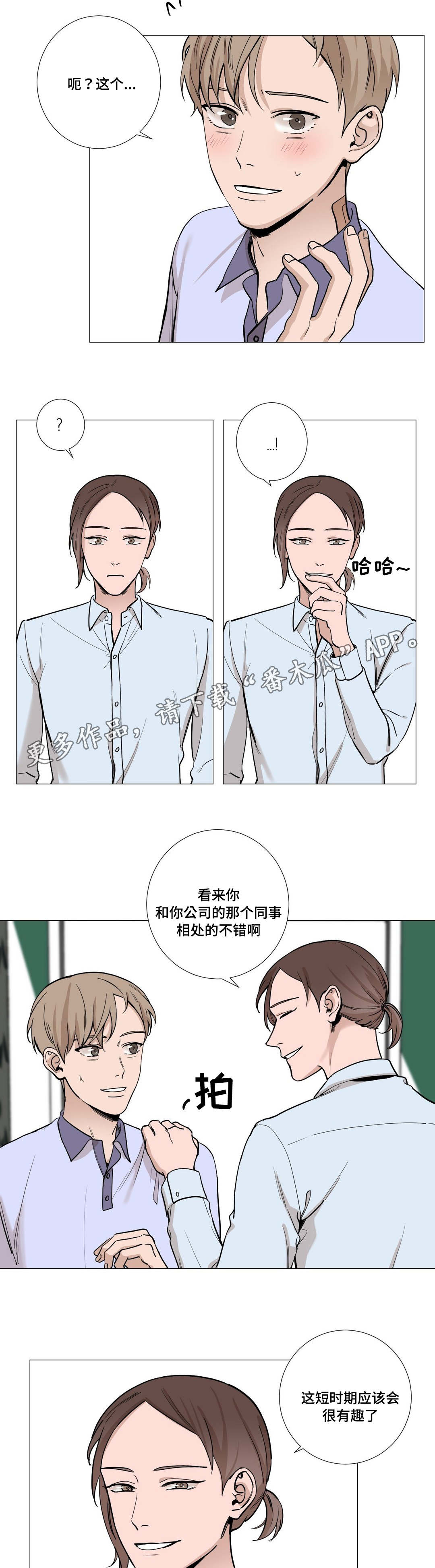 《秘官》漫画最新章节第21章：出走免费下拉式在线观看章节第【2】张图片