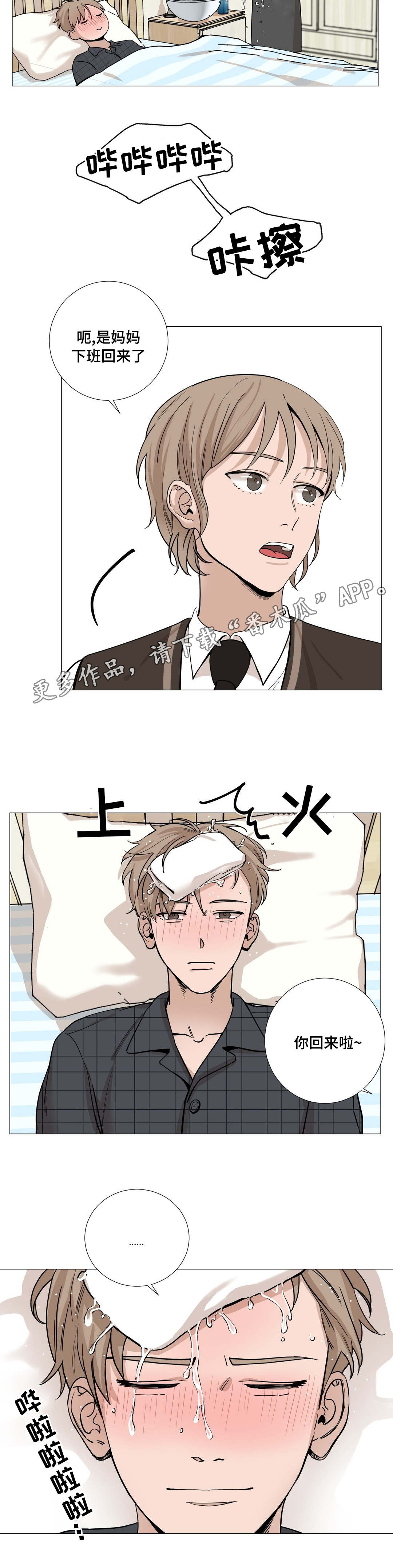 《秘官》漫画最新章节第19章：生病免费下拉式在线观看章节第【9】张图片