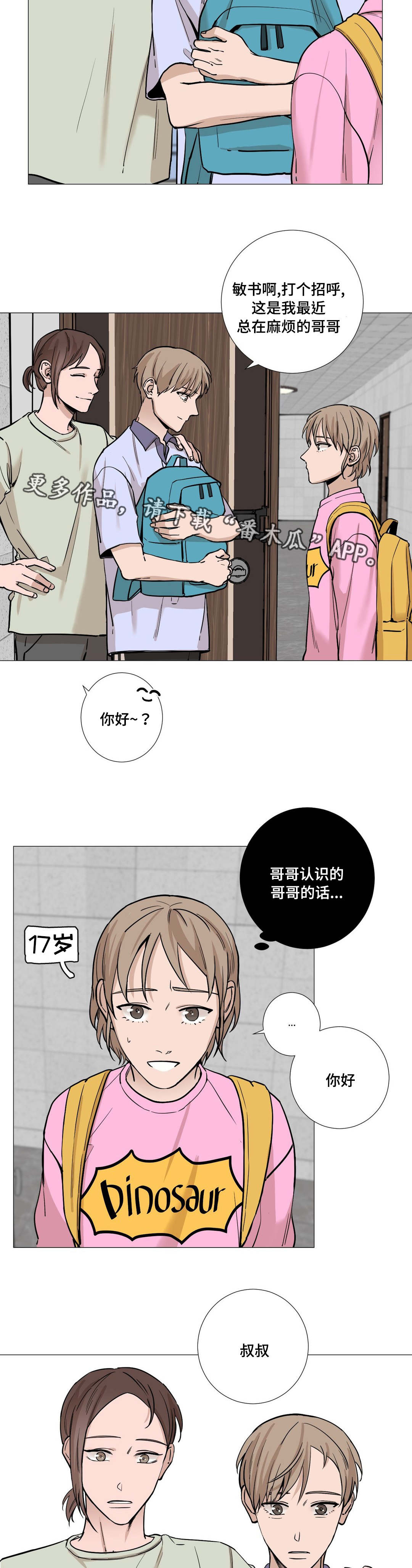 《秘官》漫画最新章节第21章：出走免费下拉式在线观看章节第【8】张图片