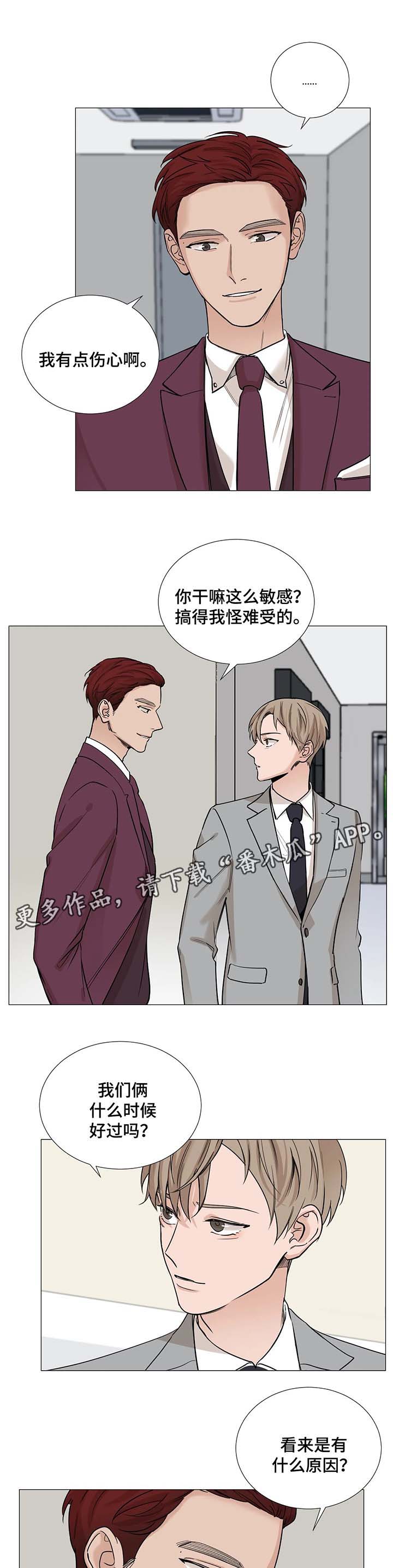 《秘官》漫画最新章节第53章：【第二季】找上门免费下拉式在线观看章节第【8】张图片