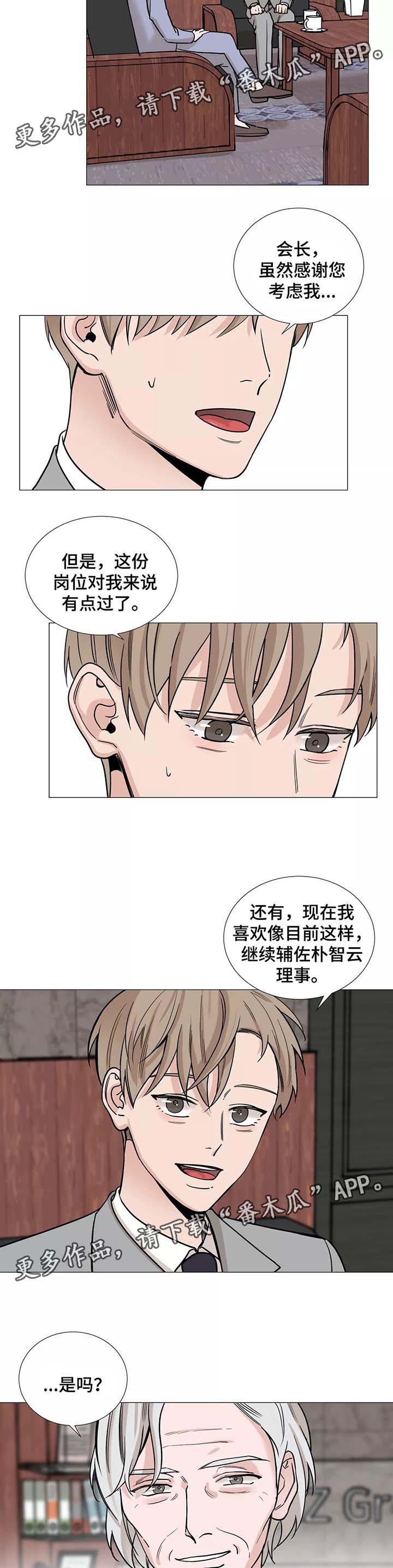 《秘官》漫画最新章节第52章：【第一季完结】辅佐的人免费下拉式在线观看章节第【8】张图片