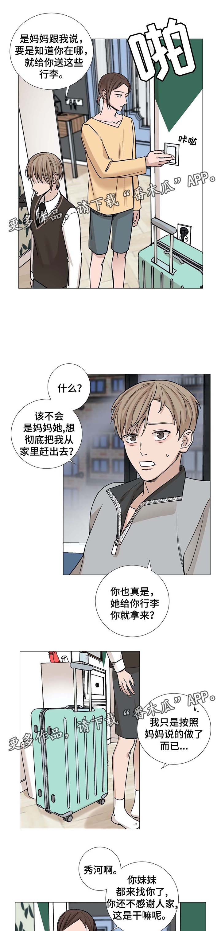 《秘官》漫画最新章节第45章：赶出来免费下拉式在线观看章节第【2】张图片