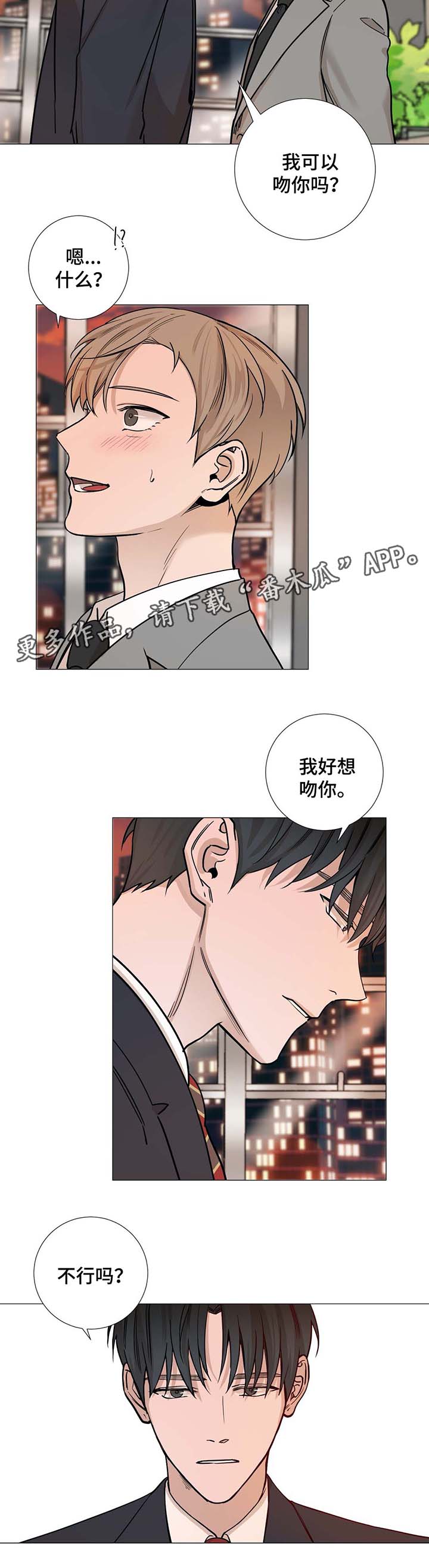 《秘官》漫画最新章节第48章：我可以吻你吗免费下拉式在线观看章节第【5】张图片