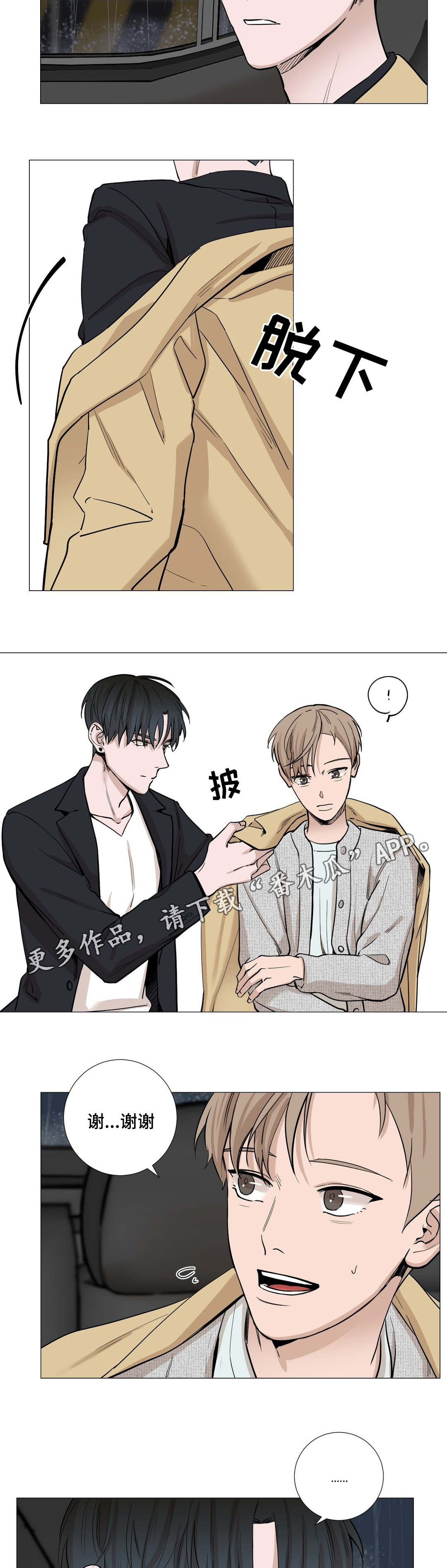 《秘官》漫画最新章节第24章：迟到免费下拉式在线观看章节第【2】张图片