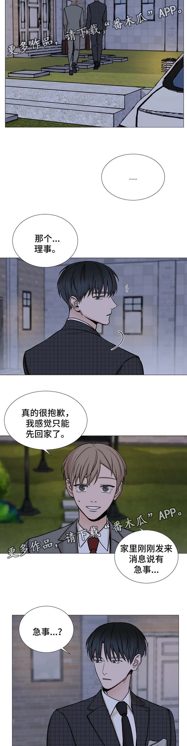 《秘官》漫画最新章节第69章：【第二季】陷阱免费下拉式在线观看章节第【8】张图片