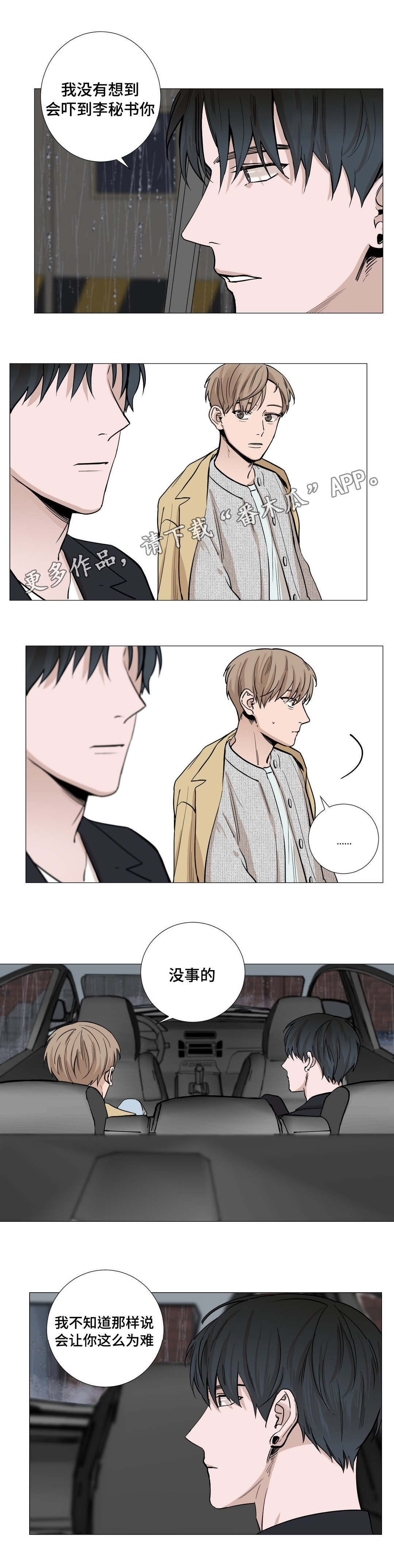 《秘官》漫画最新章节第25章：发烧免费下拉式在线观看章节第【9】张图片