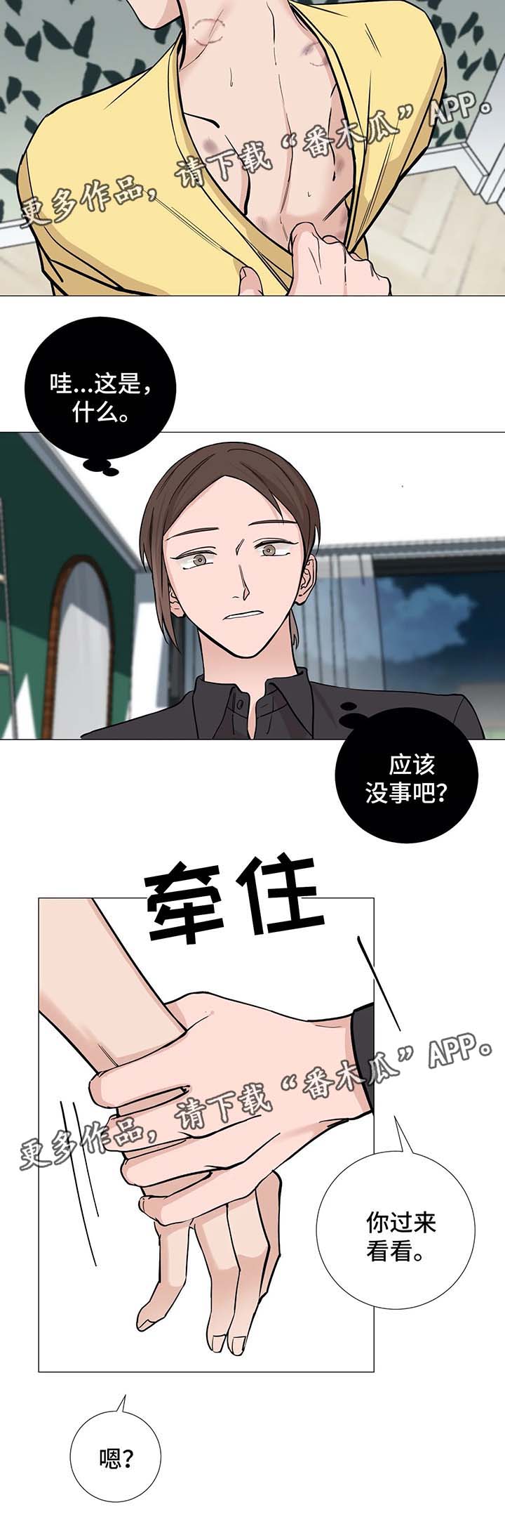 《秘官》漫画最新章节第66章：【第二季】衣服免费下拉式在线观看章节第【1】张图片