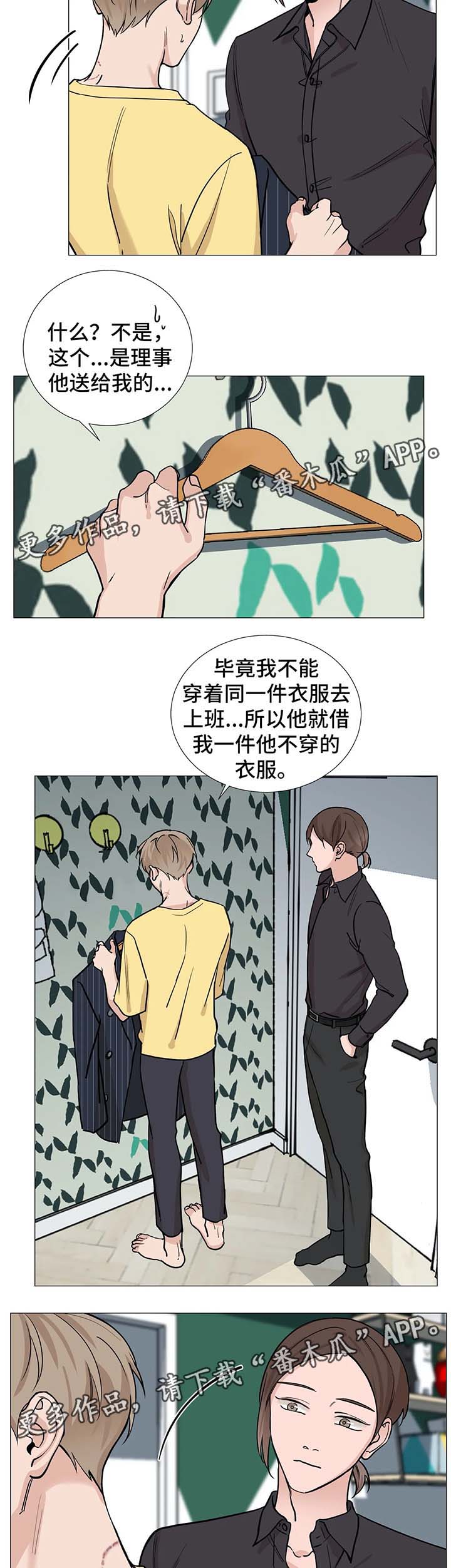 《秘官》漫画最新章节第66章：【第二季】衣服免费下拉式在线观看章节第【3】张图片