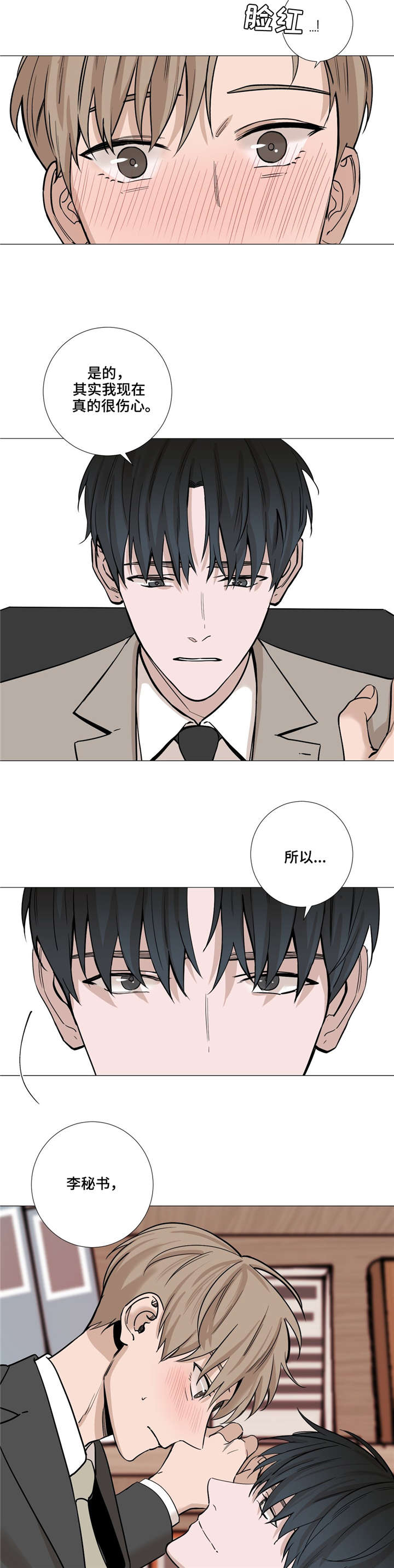 《秘官》漫画最新章节第33章：下次不要再这样免费下拉式在线观看章节第【8】张图片