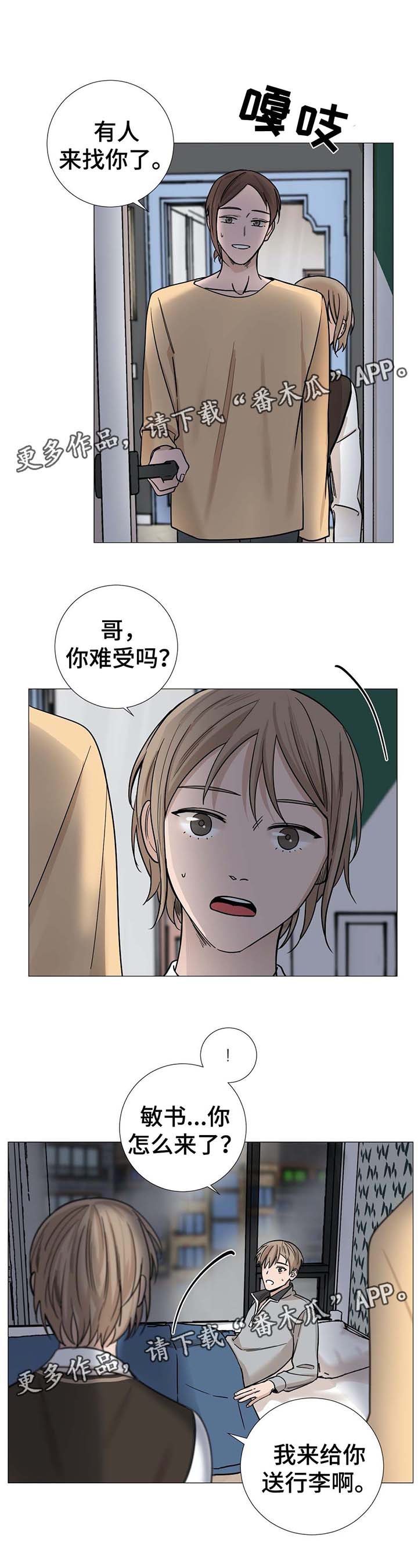 《秘官》漫画最新章节第45章：赶出来免费下拉式在线观看章节第【3】张图片