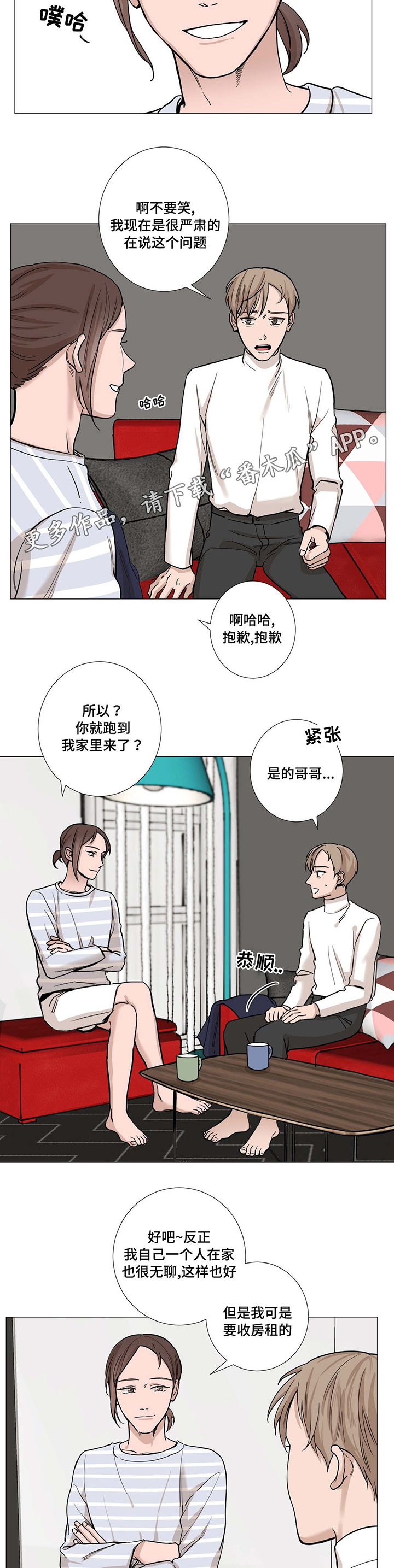 《秘官》漫画最新章节第20章：困扰免费下拉式在线观看章节第【8】张图片