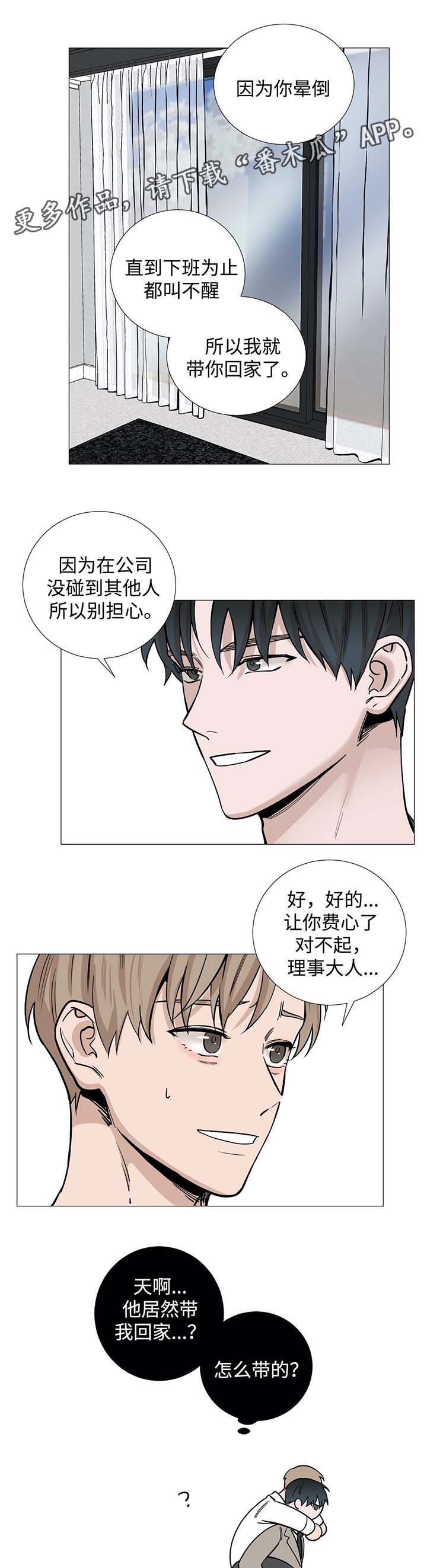 《秘官》漫画最新章节第34章：在理事家醒来免费下拉式在线观看章节第【8】张图片