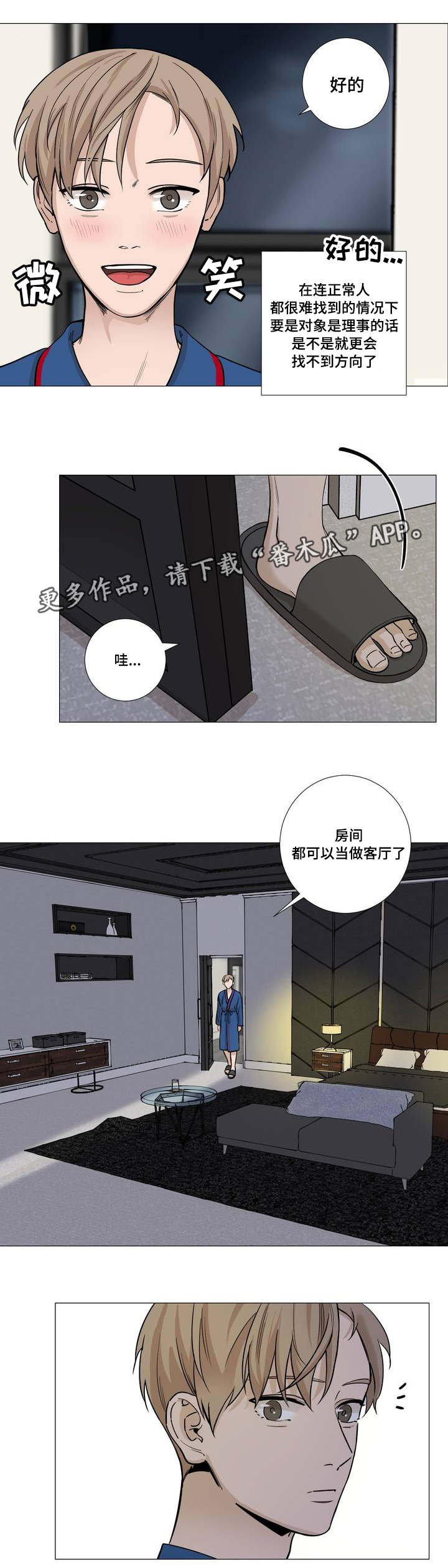 《秘官》漫画最新章节第26章：放轻松免费下拉式在线观看章节第【8】张图片